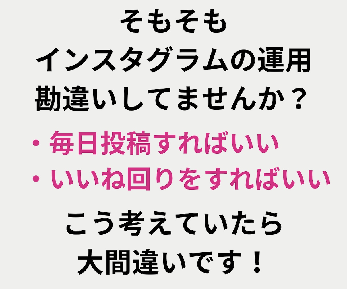Instagramの「正しい」運用代行を行います 集客に効果的な「正しい」運用代行をします イメージ3