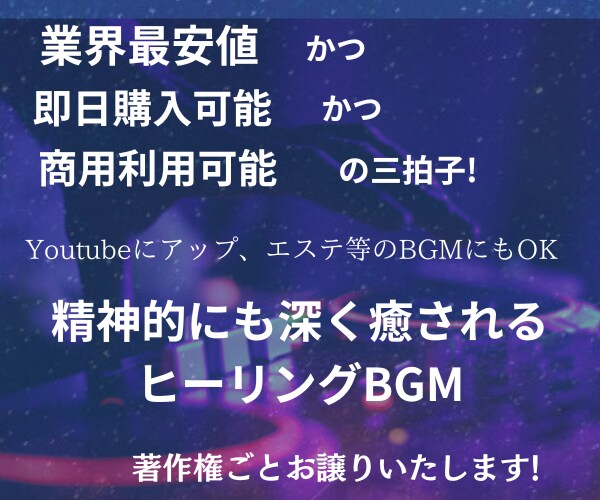 オリジナルアンビエントBGMをお譲りいたします ゲームやYouTube のBGMから店舗BGMまでカバー！ イメージ1