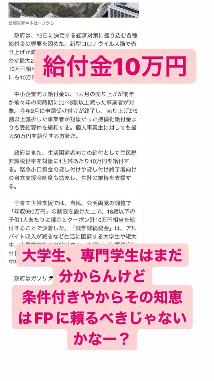 コロナ給付金や申請の仕方教えます 独立型ファイナンシャルプランナーがコロナ給付金について！ イメージ1