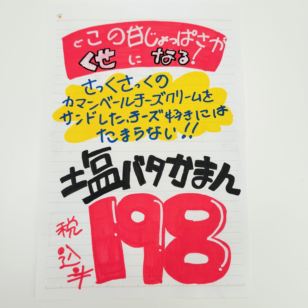 お客様の目を引く可愛いPOPを描きます 企業様の想いをインパクトよく伝えます イメージ6