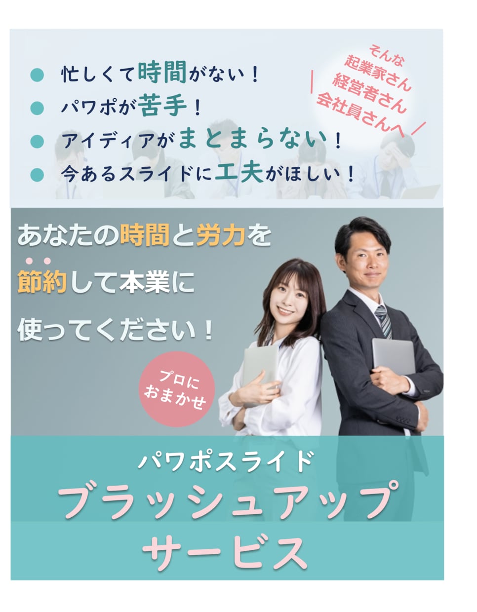 時間と労力を節約！パワポ資料をブラッシュUPします 忙しい・パワポが苦手　そんな方向けのスライド作成代行サービス イメージ5