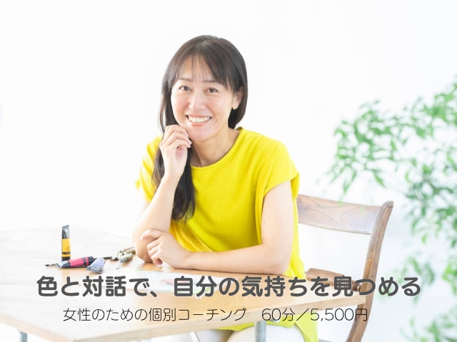 アートと数秘で本音と強みを見つけるお手伝いをします 保育士経験を活かし、色と対話で自分の望みを整理 イメージ1