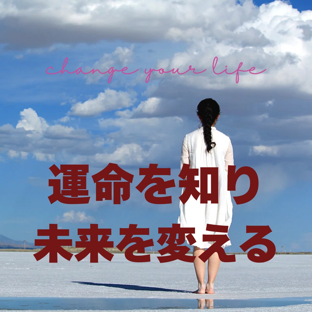 この悩みは運命かも？解決への道標が命盤にあります ⭐紫微斗数×心の光×カウンセリング⇒希望へのサポート⭐ イメージ1