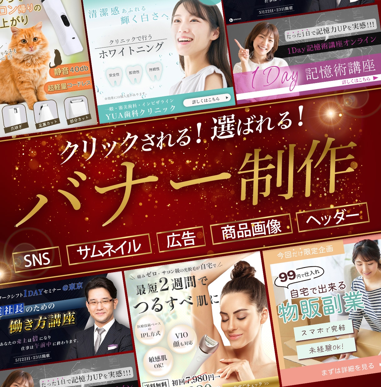選ばれる！売上につながるバナー制作します 丁寧なヒアリングから、あなたのブランドに合ったバナーを。 イメージ1