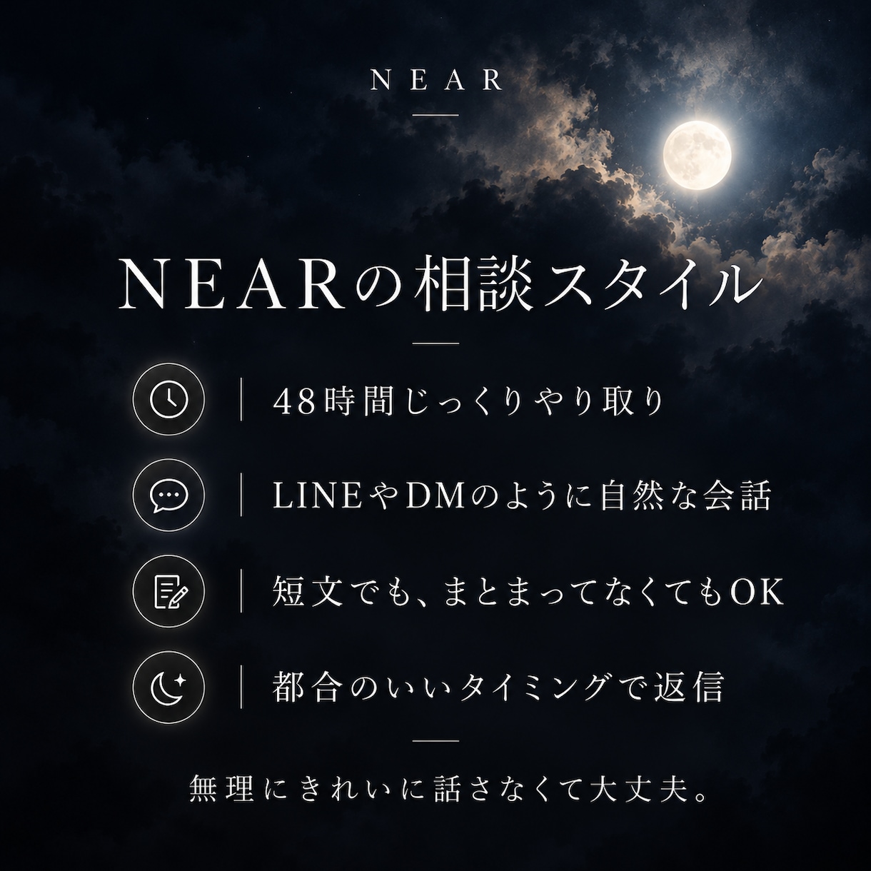 恋愛の悩み、まとまってなくても一緒に整理します 近すぎないから話せること。短文でも大丈夫です。 イメージ3