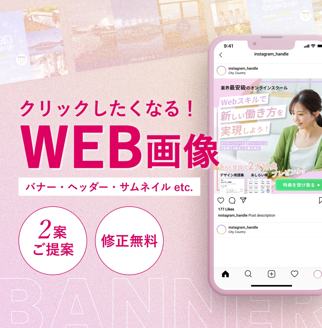 限定価格！バナー・WEB画像を制作します クリックしたくなる！バナーデザイン／2案ご提案／修正無料 イメージ1