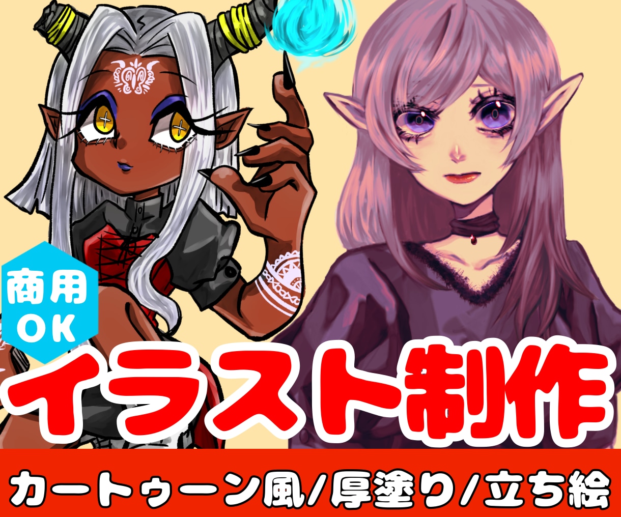 商用利用OK！イラスト描きます デフォルメから立ち絵、動画などに！ イメージ1