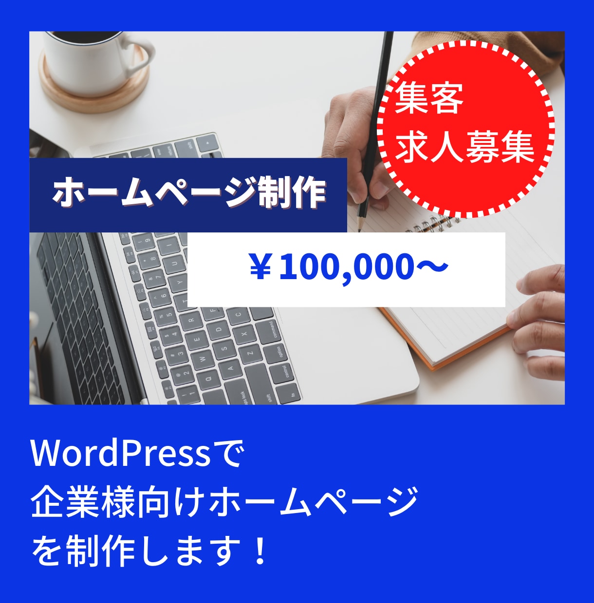 シンプルなホームページをワードプレスで制作します 個人事業・店舗向けサイト｜スマホ対応○｜修正対応何度でも◯ イメージ1