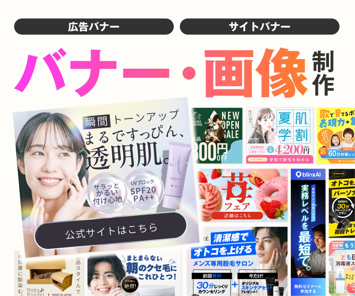 もっと売れる! バナー・画像制作します キャッチコピーの丸投げもOK! 1枚からバナー制作します。 イメージ1