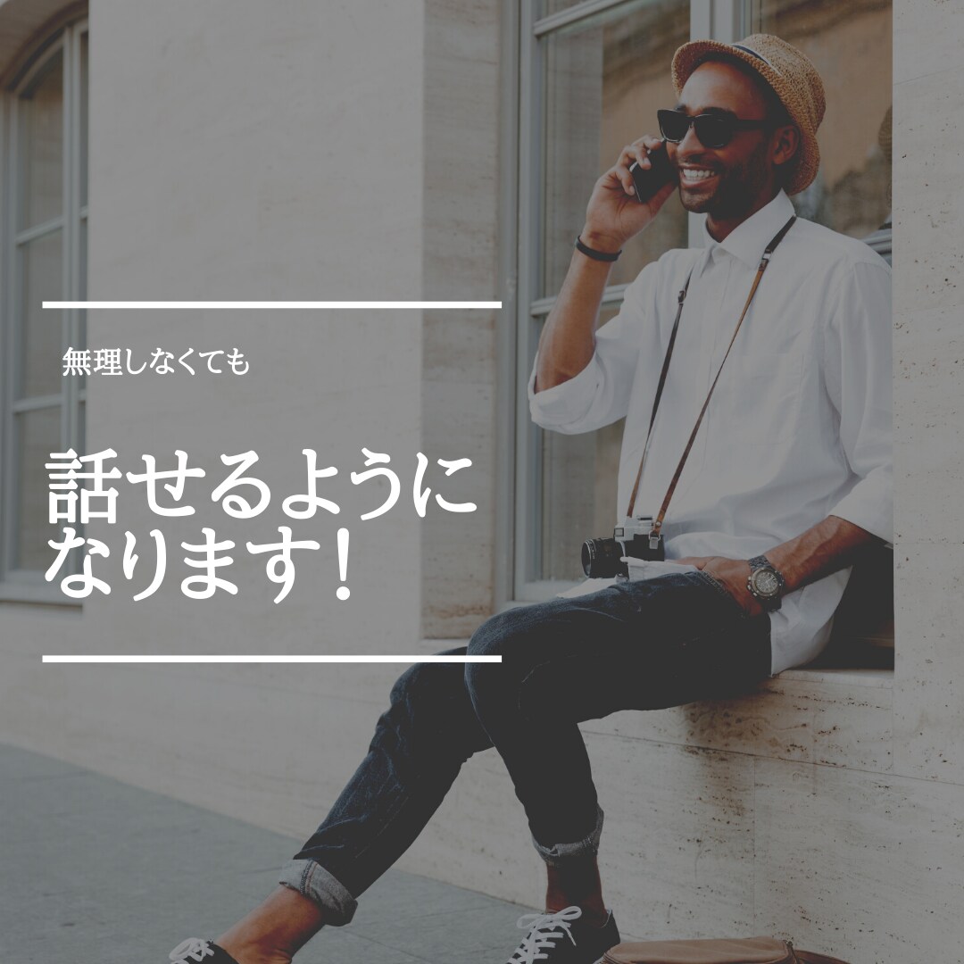 スピーチしたい英文や歌♪の発音を教えます 日本にいながらでも、日本英語から抜け出しましょう！ イメージ1