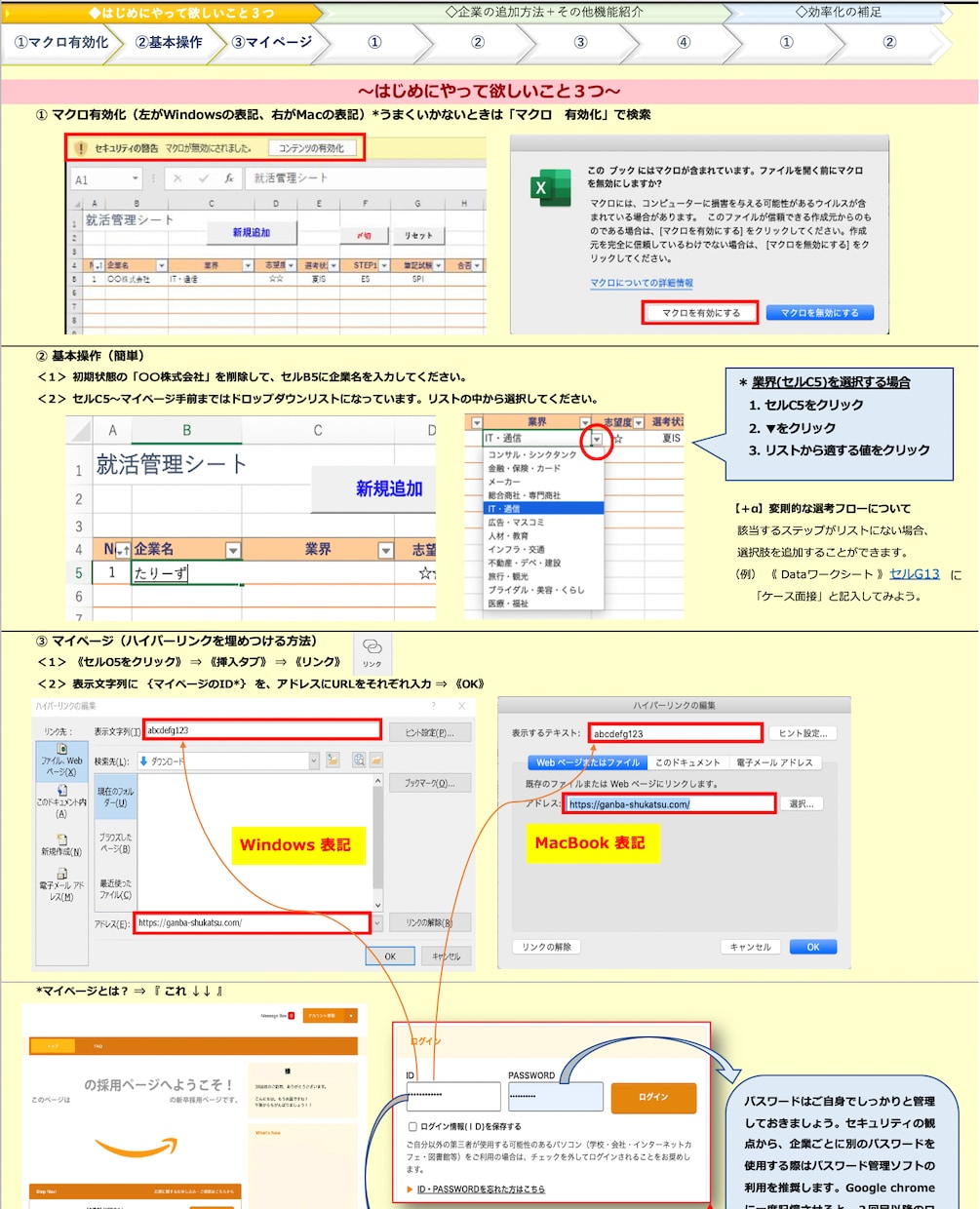 就活はスケジュールを企業ごとに管理！〆切を守ります 28卒27卒就活スケジュールはエクセル管理シートを使う理由！ イメージ7