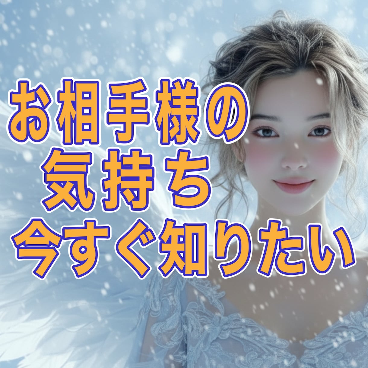 彼の本心　曖昧な態度に隠れた本当の気持ち視ます 彼の気持ち/今後の展開/霊感タロット＆高波動霊視で鑑定 イメージ2