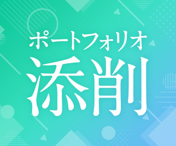 デザインのポートフォリオを添削します 現役デザイナーがあなたのポートフォリオをブラッシュアップ! イメージ1