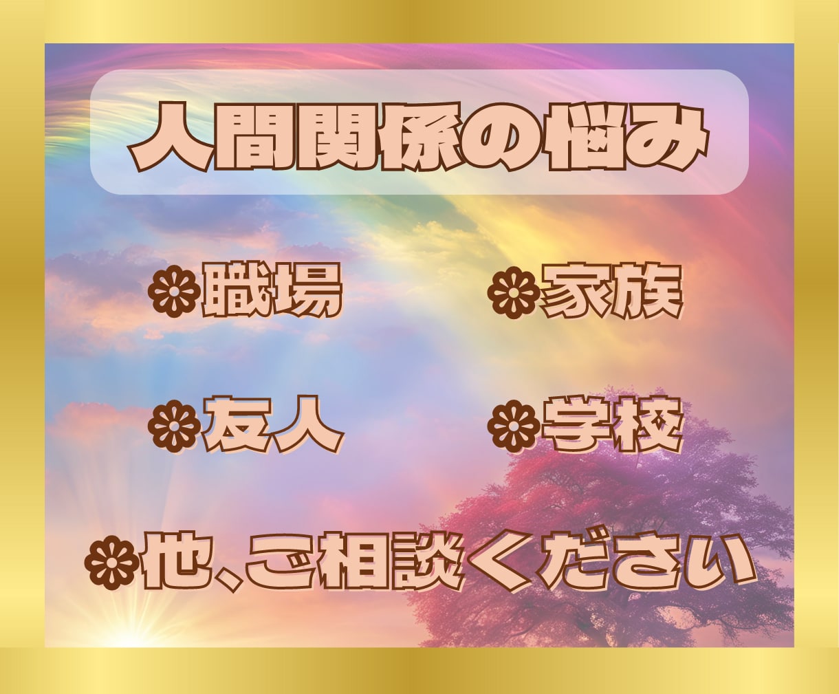 占い初心者限定！幸運への扉を開き未来を照らします 恋愛・仕事・人間関係の迷いを占いでスッキリ解消します！ イメージ4