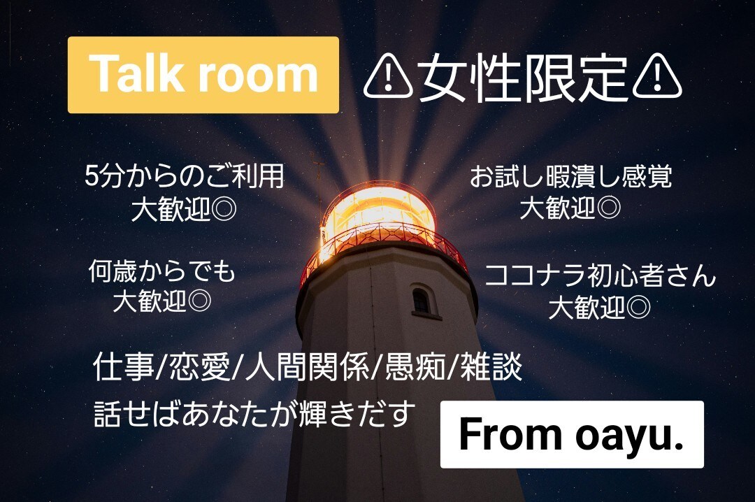 女性限定でお喋りのお相手いたします かごしま訛りのおあゆがあなたのお話をじっくりお聞きします イメージ1