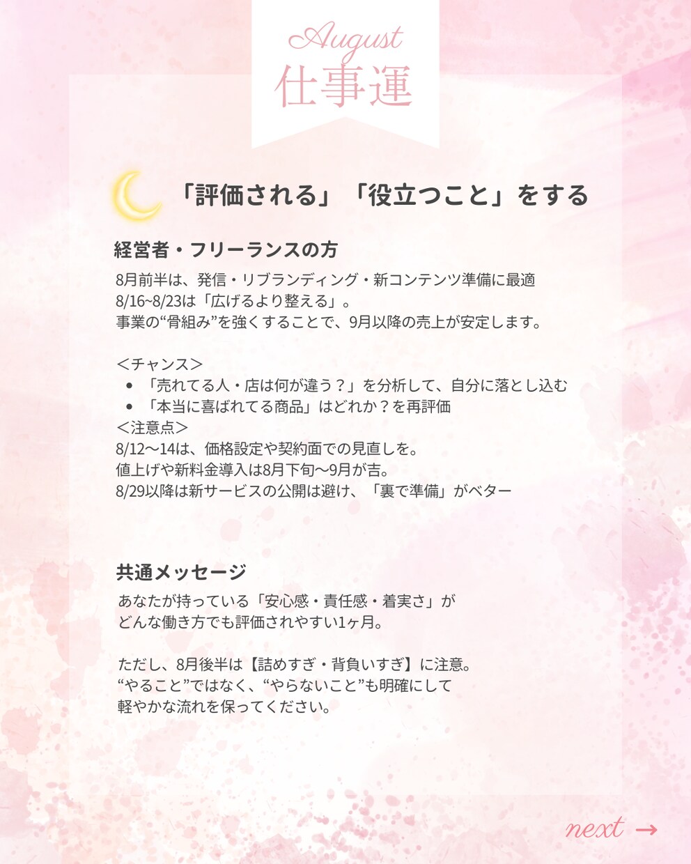 2025年８月の運勢みます 2025年8月、星が導くあなたのチャンスと変容の時 イメージ6
