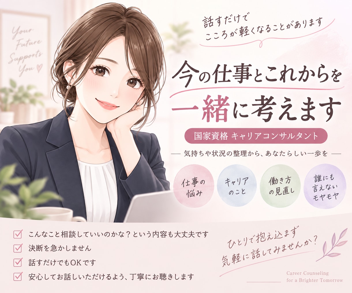 退職転職や職場の悩み､壁打相手になります 社労士事務所勤務のキャリコンが気持ちを一緒に整理します。 イメージ1