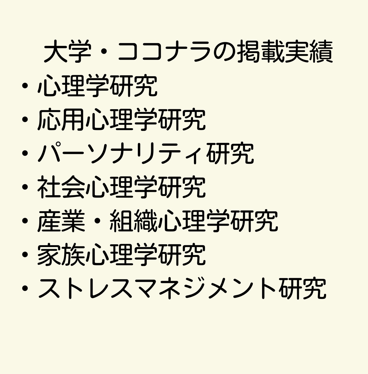 心理学系投稿論文の添削をします これまで心理学系学術論文を書いてきた私がサポートします イメージ3