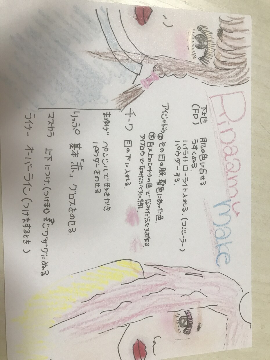 おすすめのメイクを手書きイラストで教えます 新しいメイク．メイク道具に悩むあなたへ イメージ3