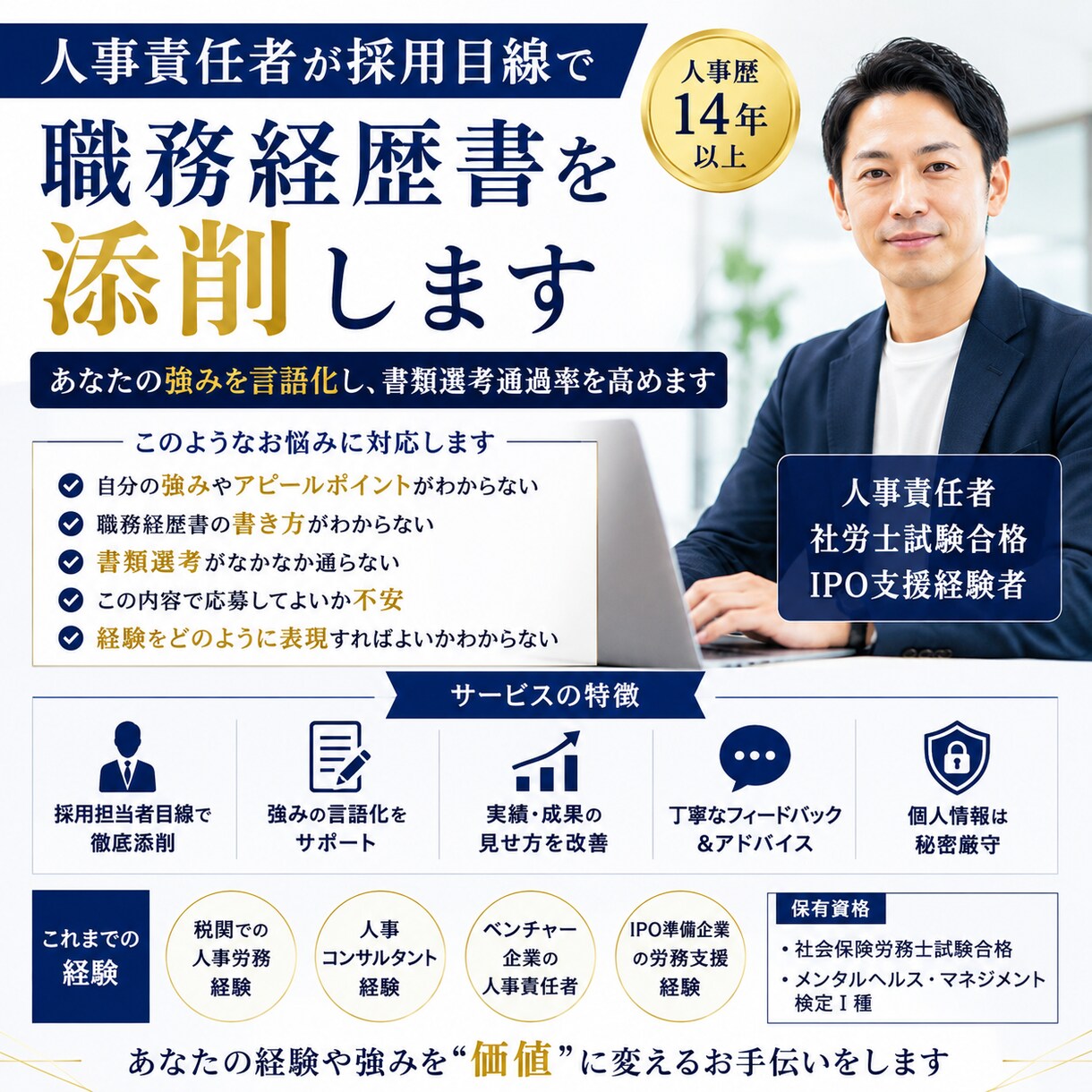 人事責任者が職務経歴書を添削し強みを言語化します その経験、もっと評価される形に変えませんか？ イメージ1