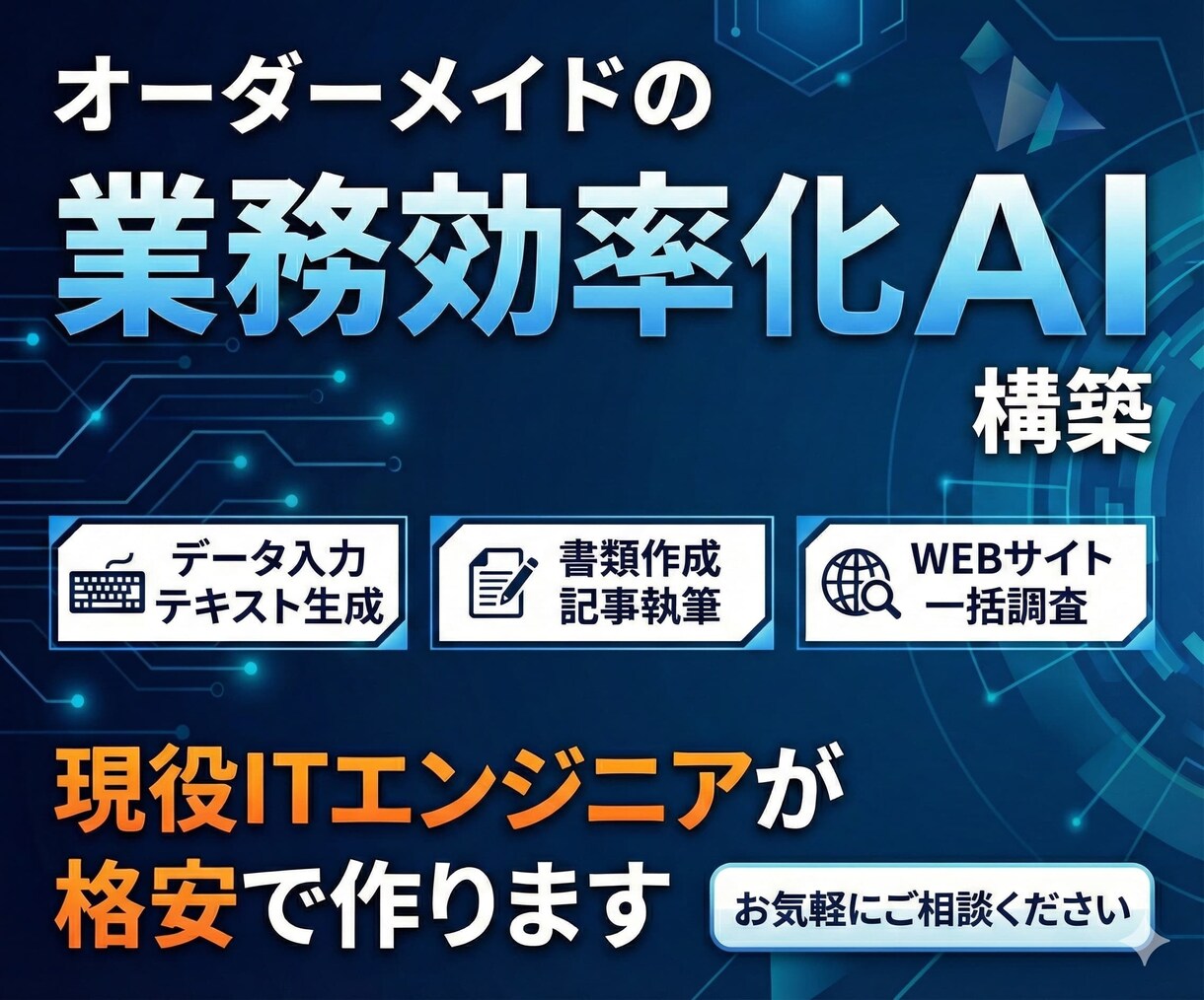あなた専用の業務効率化AIを作ります Dify・Gems・GPTs・GAS等を駆使して効率を爆上げ イメージ1