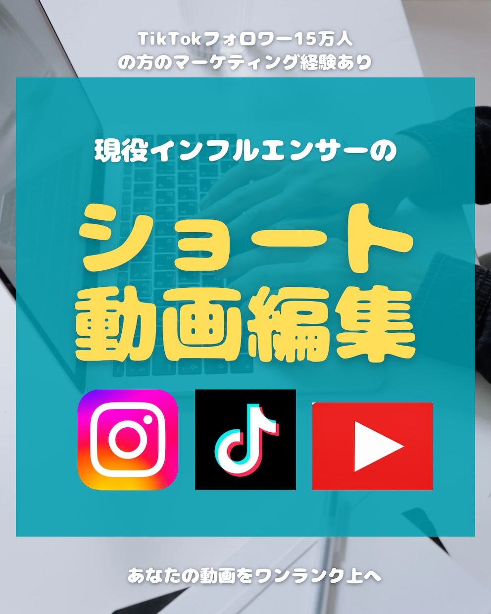 現役インフルエンサーが動画編集させて頂きます 数々のアカウント運用経験を活かし皆様の力になります イメージ1