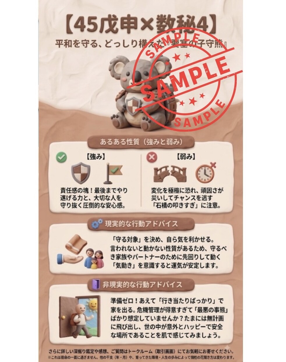 算命学×数秘で可愛い資質イラスト画像を作成します 自分の心の声を聞こう　ご家族や友人へのプレゼントにも大好評 イメージ3