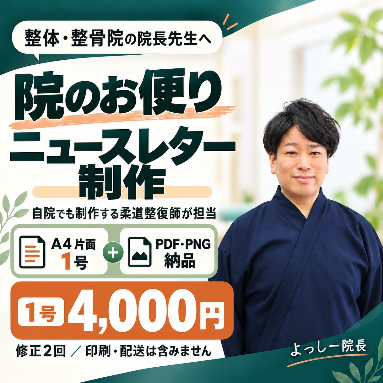 整体院のニュースレターをA4片面で制作します 季節のコラム＋お知らせ／初稿4営業日・修正2回 イメージ1