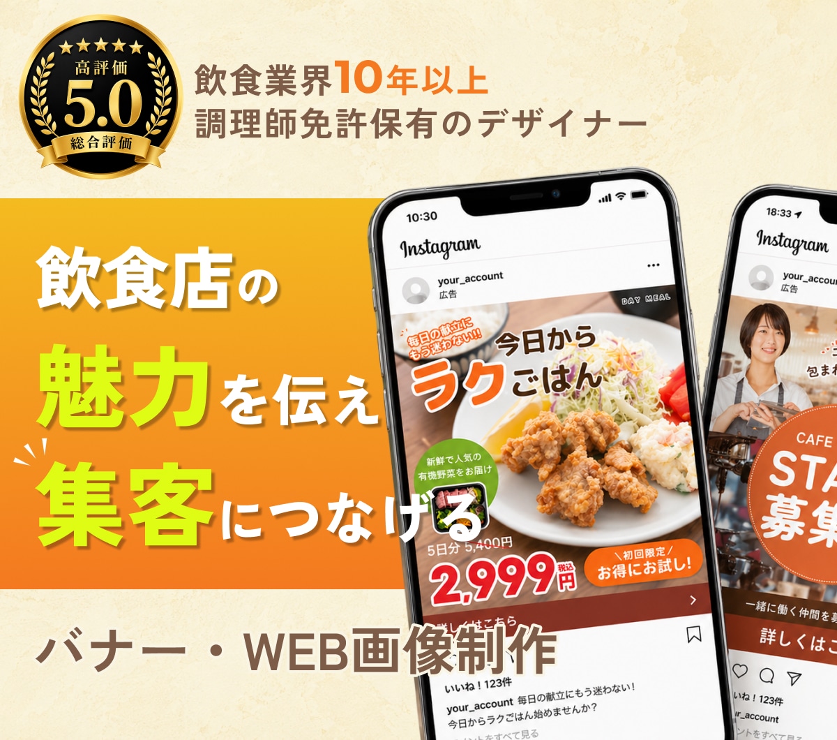 飲食業10年のプロが集客導線できる画像作成します 初めてでも安心｜修正無制限＆丁寧に対応 イメージ1