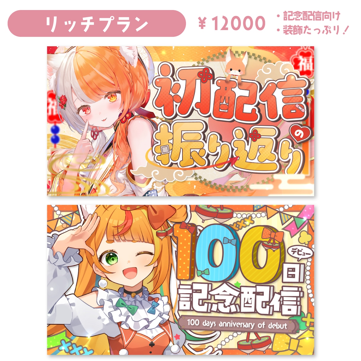 VTuberさん向け！映えるサムネイル制作します 価格が選べる！シンプル、ミドル、リッチの３プラン！ イメージ6