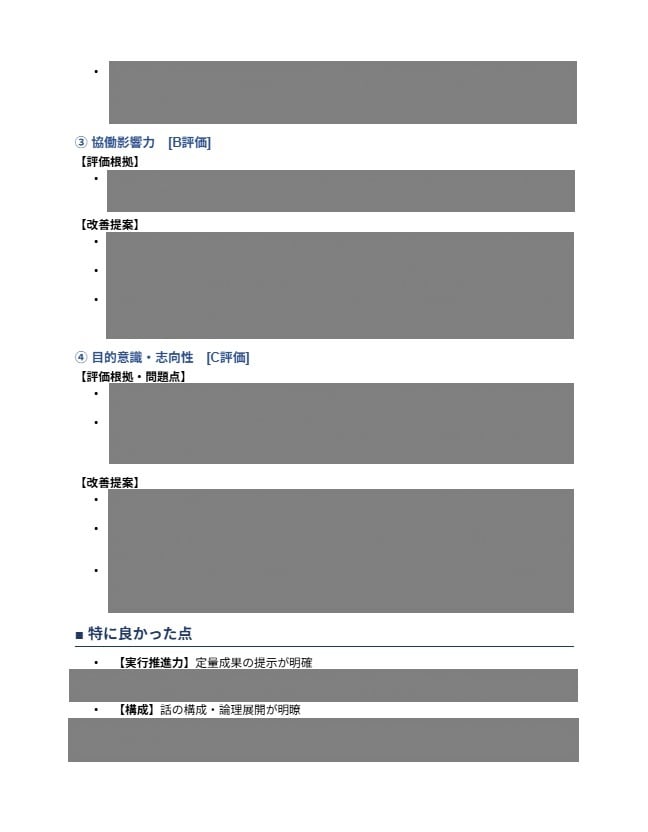 現役採用担当が就活面接練習をサポートします 採用担当が実際にする質問を本番同様に出題｜理系/文系/院生 イメージ4