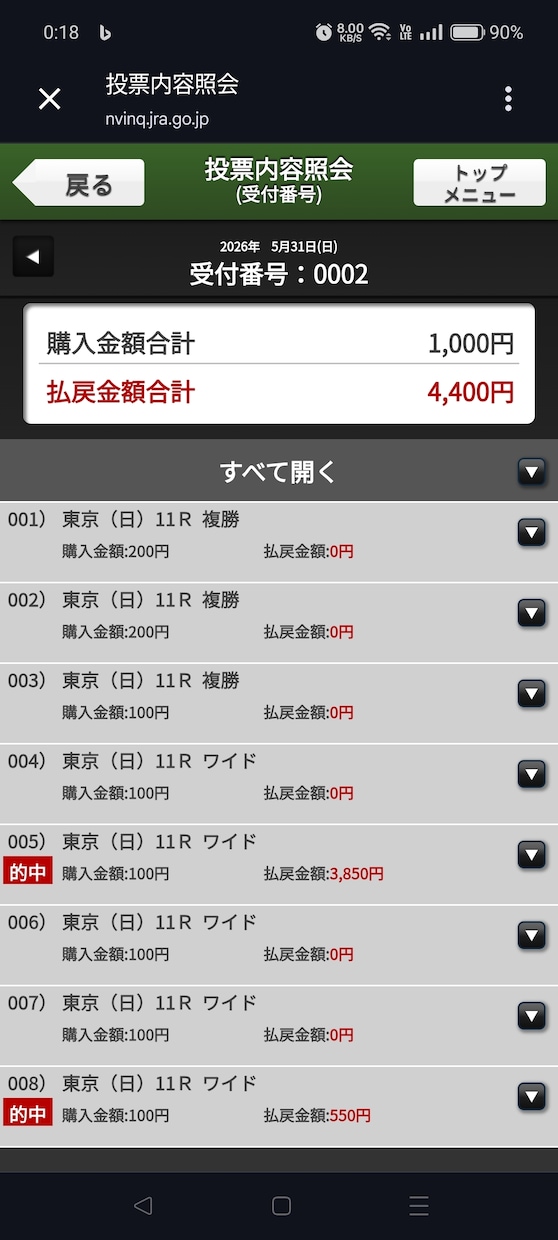 手堅く稼ぐ！中央競馬の予想を提供致します 堅実に的中率重視で最大2000円で競馬を楽しむ イメージ6