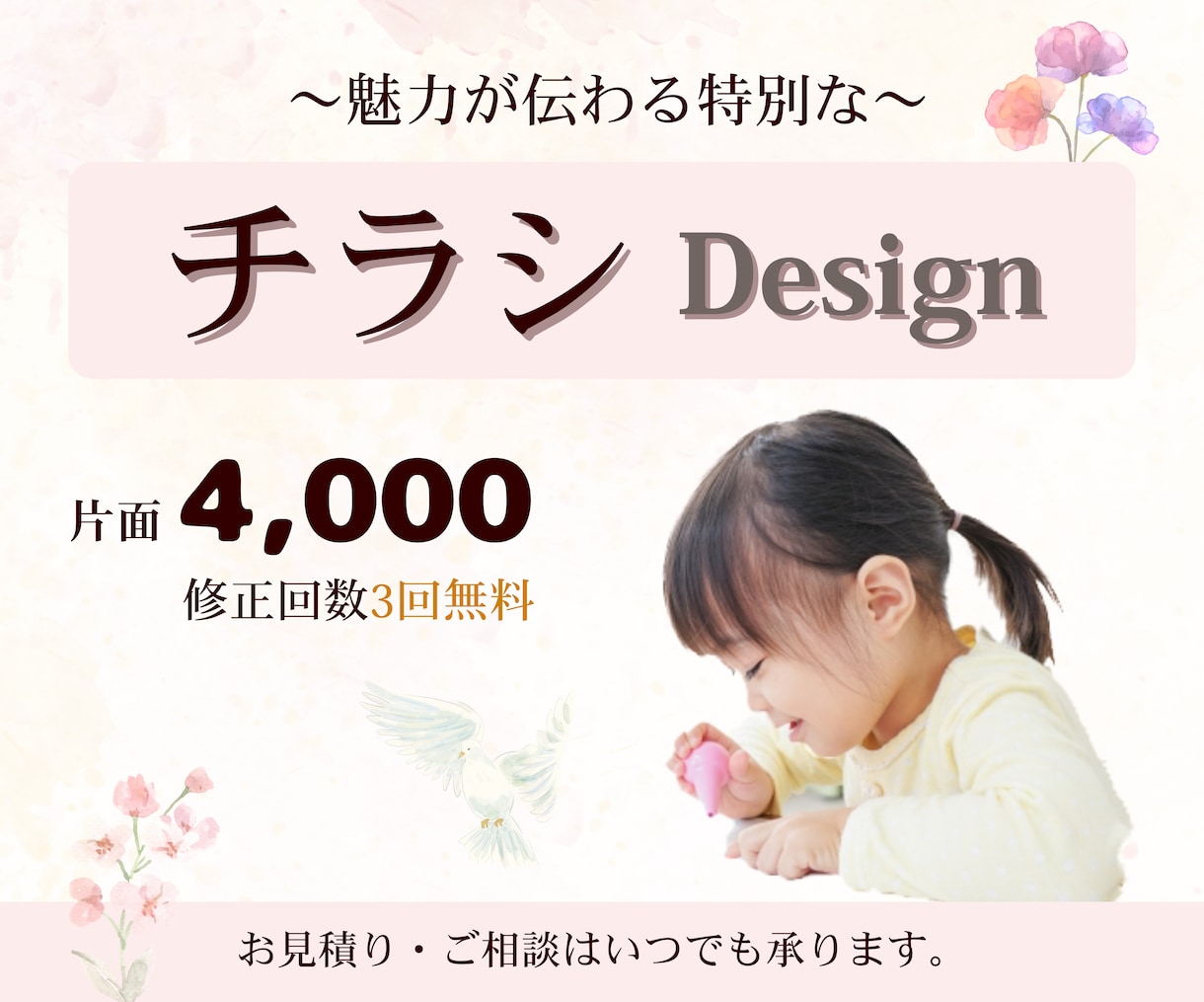 魅力が伝わる特別なチラシ制作します 寄り添ったデザインを制作させてください！！(*^^*) イメージ1