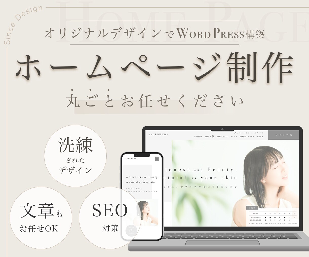 Basic）しっかり伝えるホームページを制作します オーダーメイドのオリジナルデザイン / WordPress イメージ1