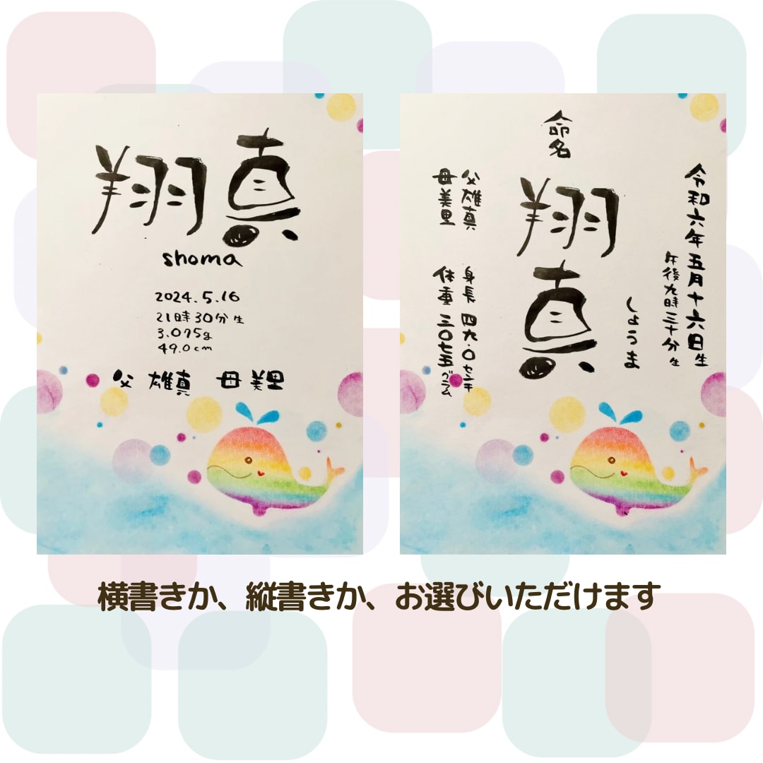 筆ペンでお子様の「命名書」お描きします 【Ａ４】用紙のみ。額縁付き。プレゼント。複数枚割引あり イメージ3