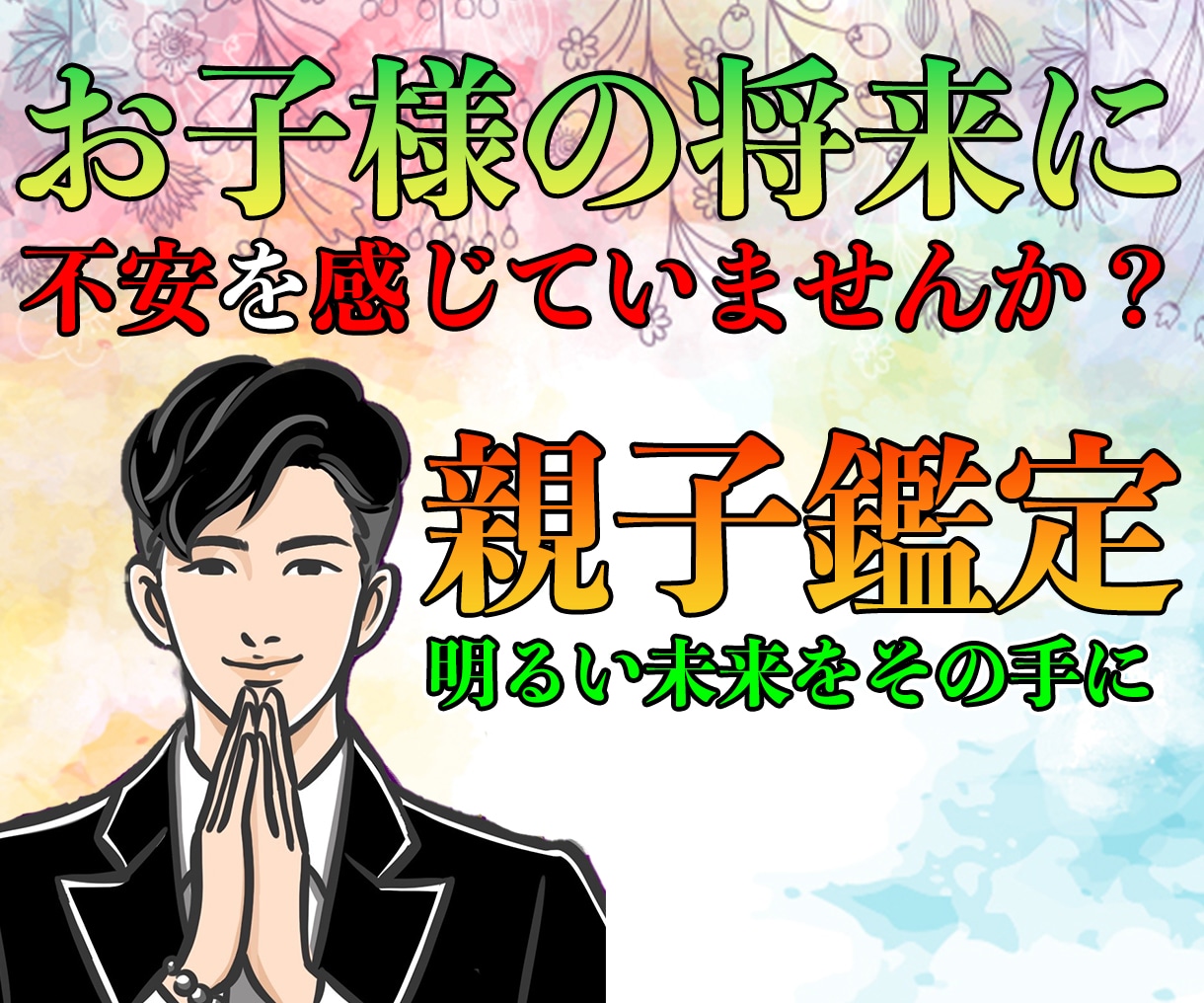 子宝鑑定✴︎性別予報 子宝占い - その他