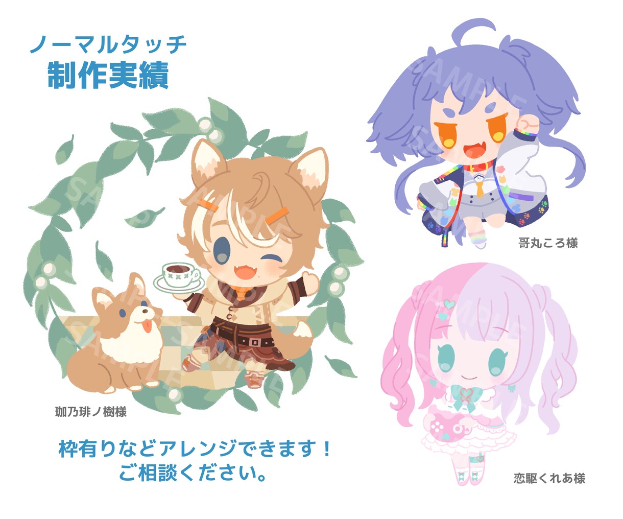商用可！かわいい主線なしミニキャラ描きます 表情差分も◎グッズ販売実績ありのイラストレーターが描きます！ イメージ3
