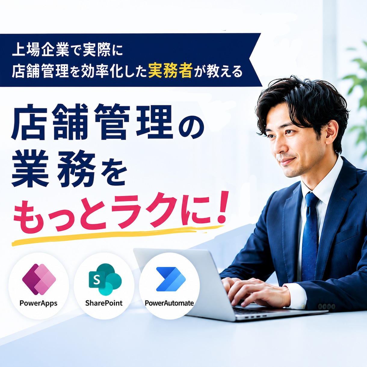 非エンジニアのPowerApps相談に乗ります 独学でつまずいた実務者が同じ目線でサポートします イメージ1