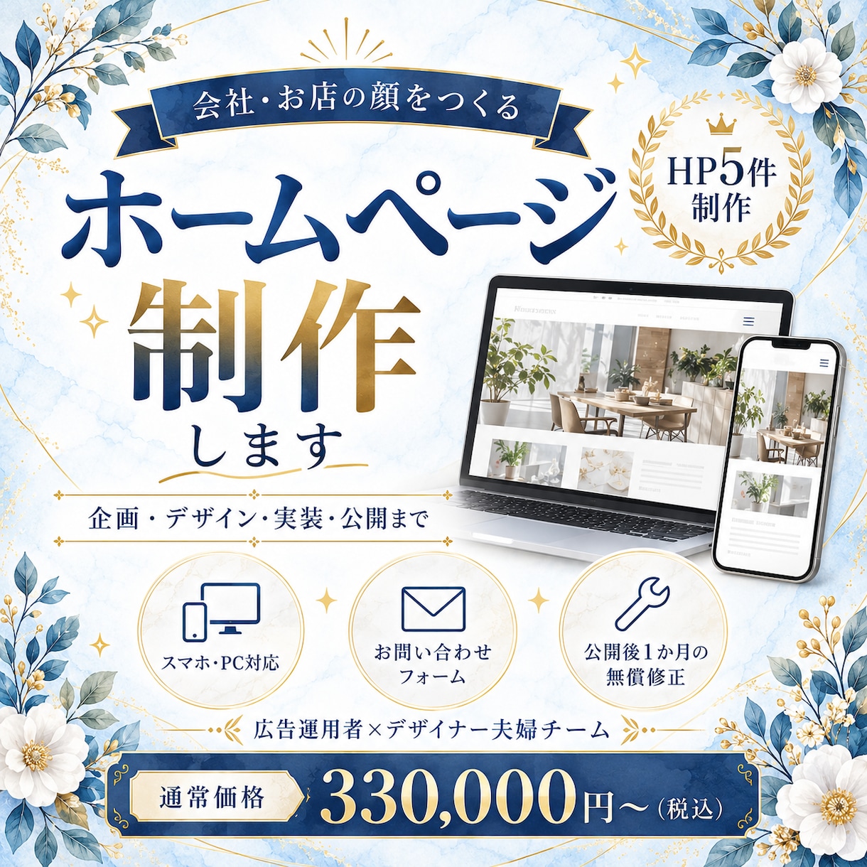 会社・お店のホームページを企画から制作します 初めての方にも伝わるサイトを、企画から公開まで一括制作 イメージ1