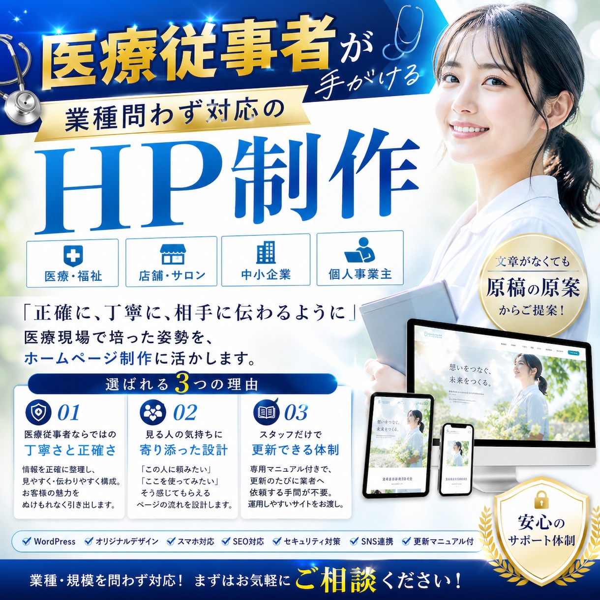 医療従事者が作る！丁寧・安心のHP制作承ります ヒアリングから納品まで、丁寧に寄り添います イメージ1