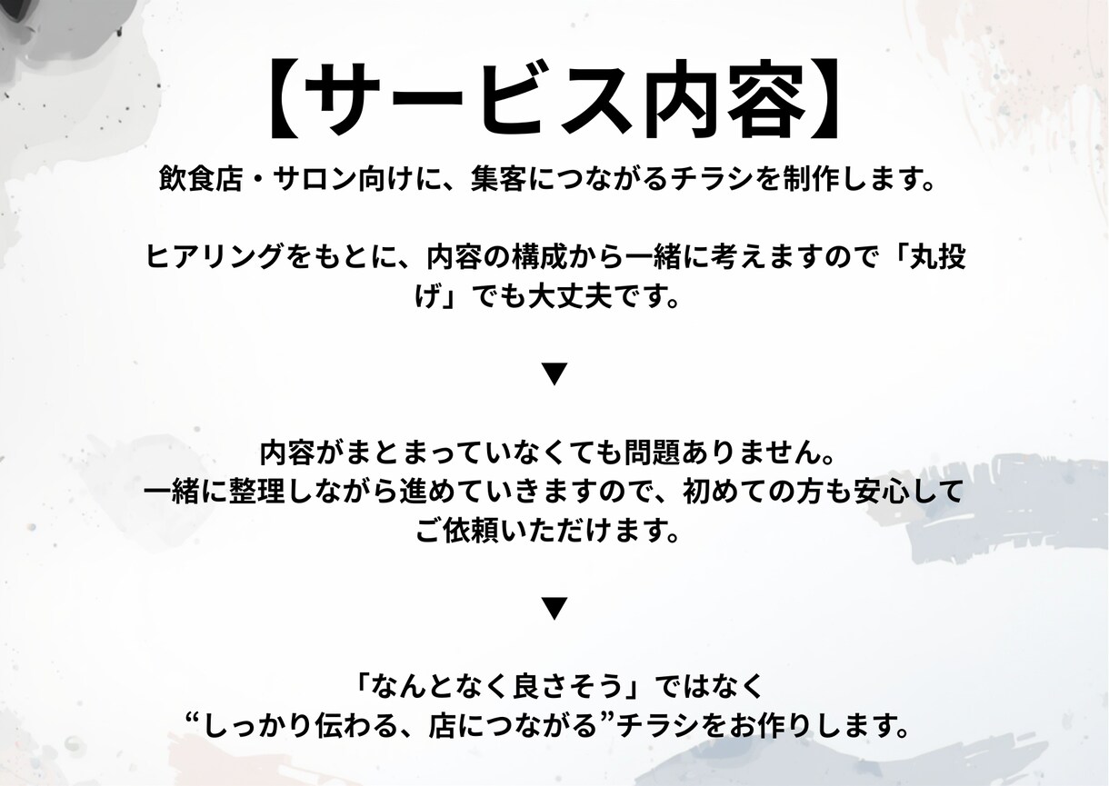飲食店・サロン専門｜来店に繋がるチラシ作ります 丸投げOK修正2回まで無料 お店の魅力を伝える高品質デザイン イメージ3