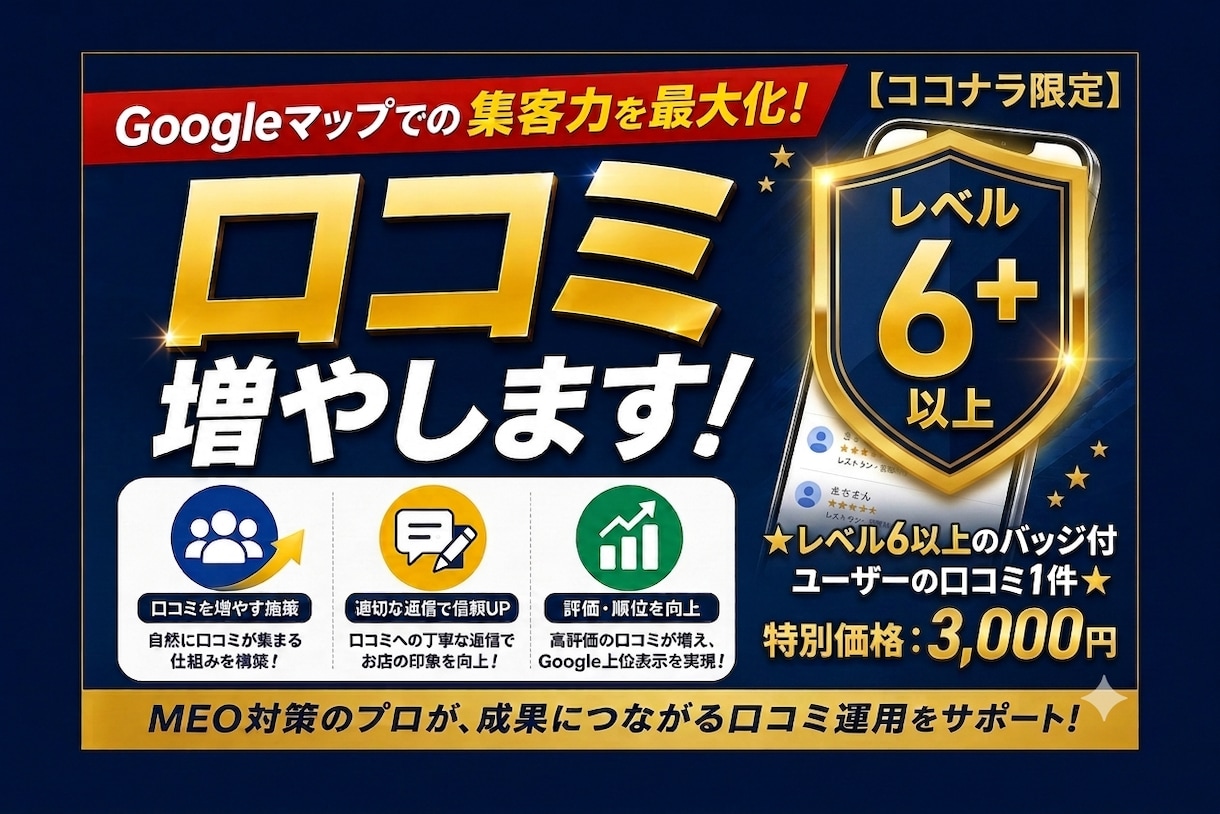 MEO対策】レベル6〜の日本人口コミ集客します 高評価アカウントでの口コミ増加を目指す！規約遵守の安心集客 イメージ1