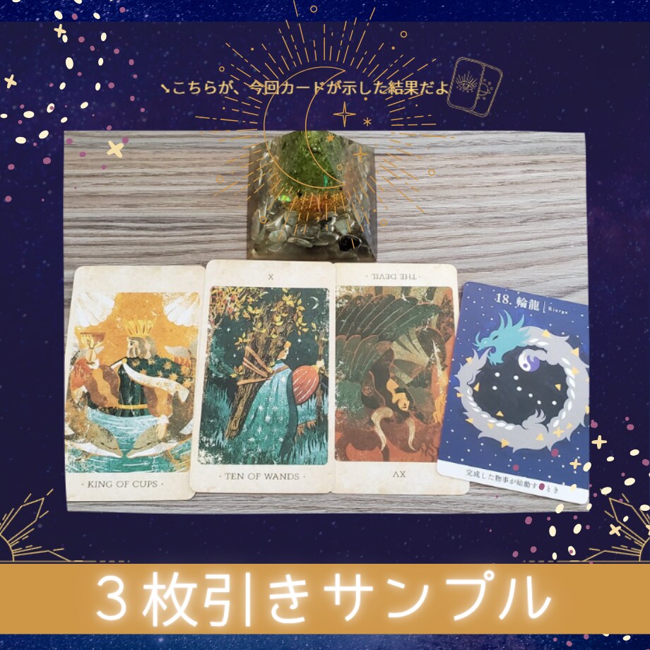 やさしいタロットで未来を占います 数秘術+タロット３枚引き+オラクルカード イメージ2