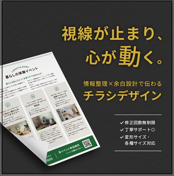 商品・サービスの魅力が伝わるデザインを制作します 情報整理 ✕ 余白設計で見やすく、思わず動きたくなるチラシを イメージ1