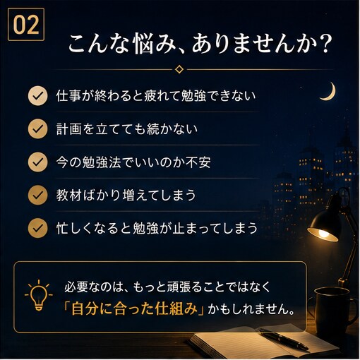 忙しい社会人専用の学習仕組みを設計します 塾講師10年×現役士業が独学を個別設計 イメージ2