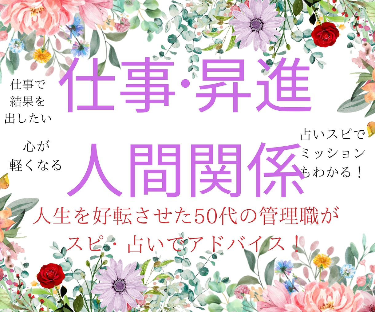 人間関係のモヤモヤ解消します 悩みを解決！　人間関係・評価・上司・部下・天職 イメージ1