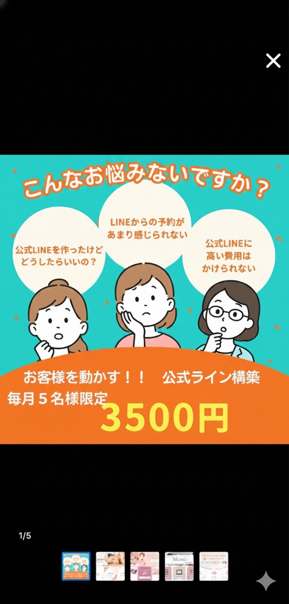 毎月限定3,500円　公式LINE構築します 「作って終わり」はもう卒業！ 優しく丁寧に作ります。 イメージ1