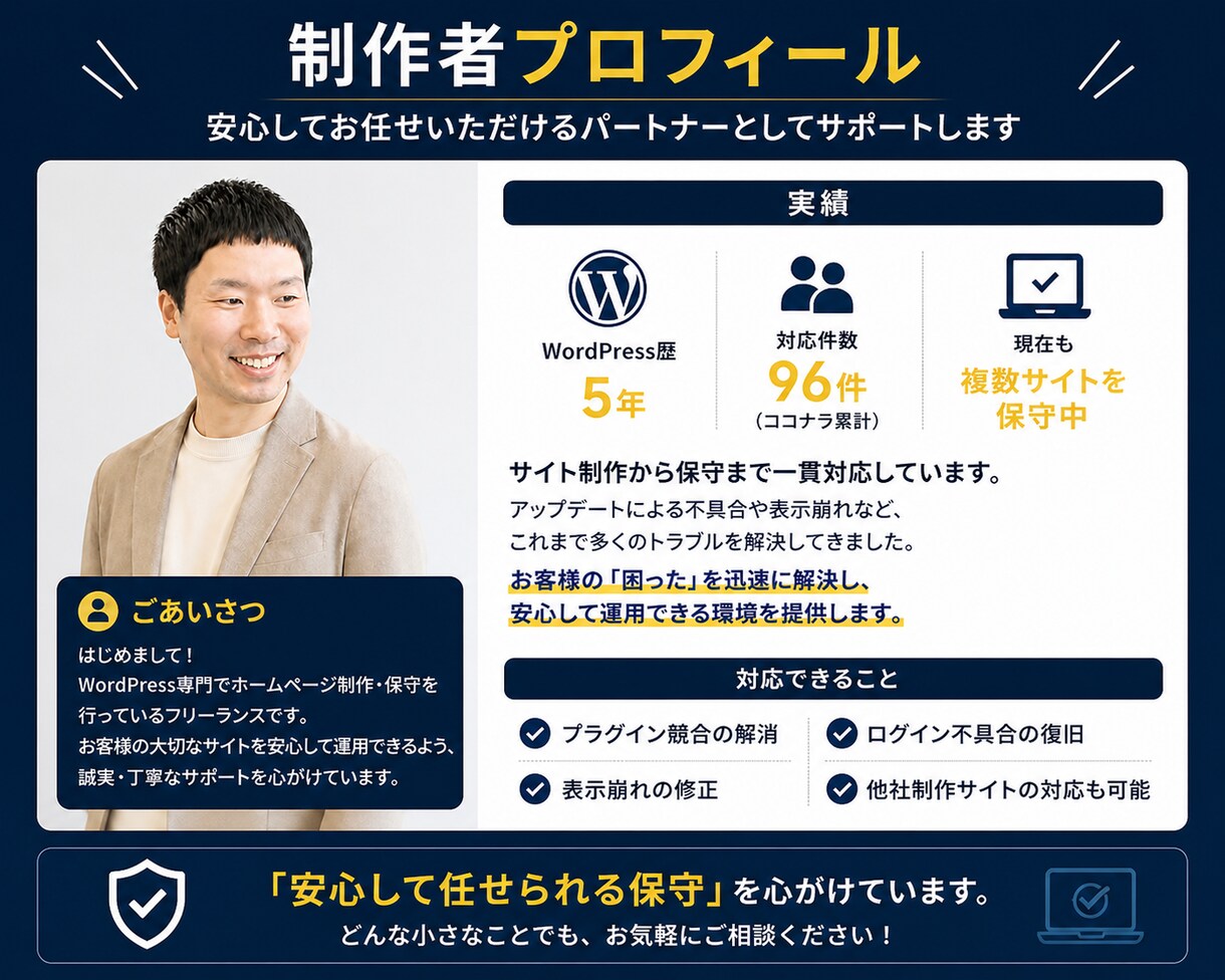 あなたのWordPressを保守して健康に保ちます WordPress保守でお困りの方へ｜歴5年のプロがサポート イメージ9