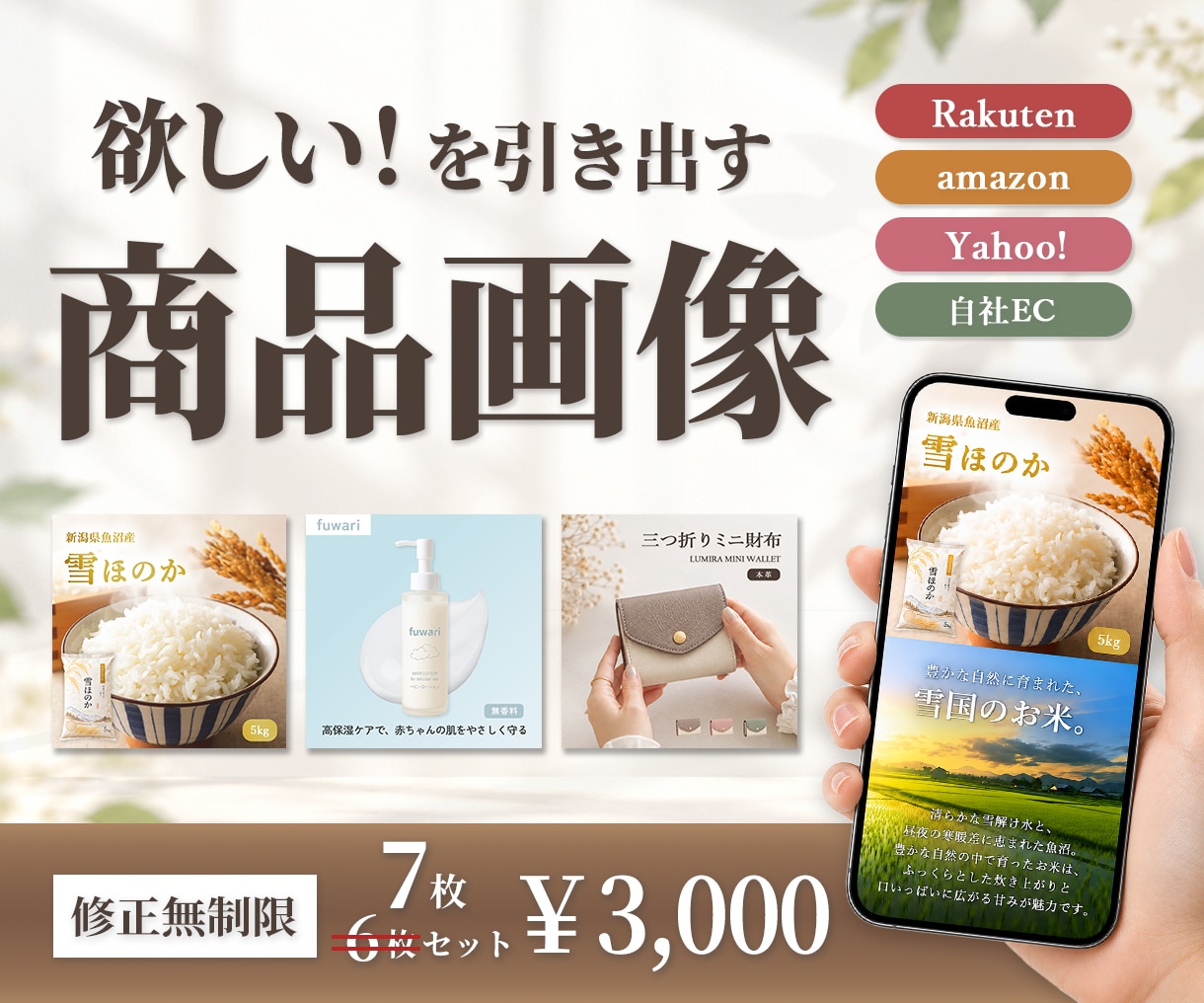 魅力を引き出す商品画像を制作します 出品記念！先着3名様に1枚無料プレゼント！ イメージ1