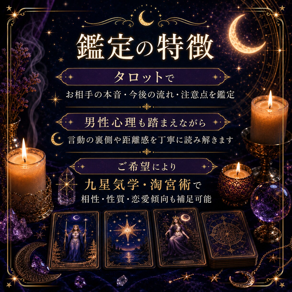 相手の本音と今取るべき距離感をタロットで占います 相手の本音と今後の距離感を占います イメージ3